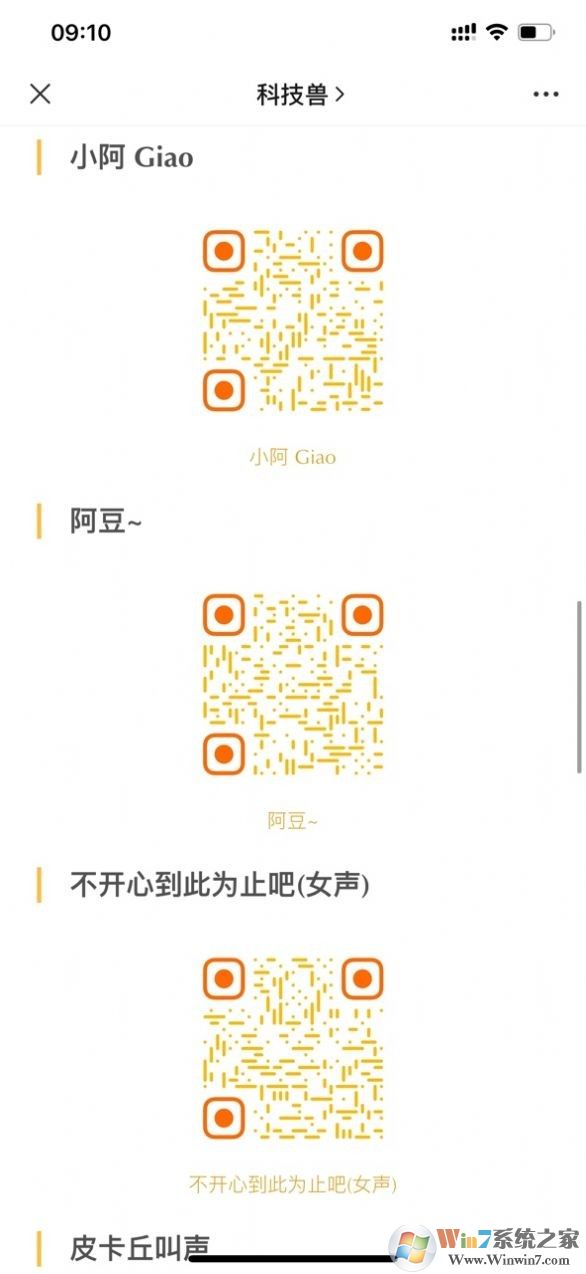 科技兽快捷指令提示音