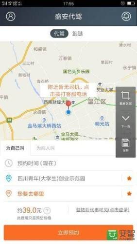 盛安代驾最新版