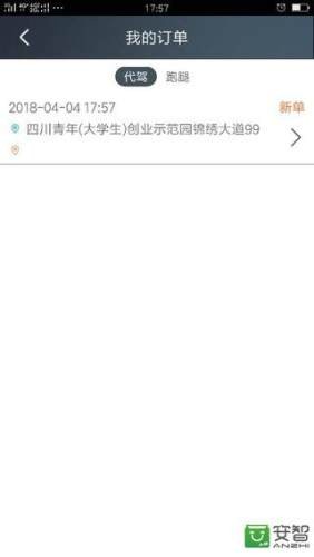 盛安代驾最新版