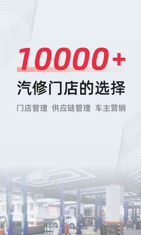 F6智慧门店(汽车维修)