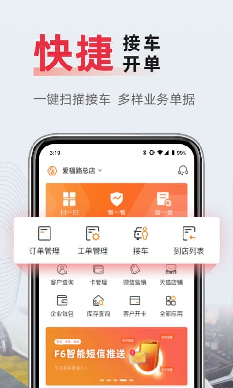 F6智慧门店(汽车维修)