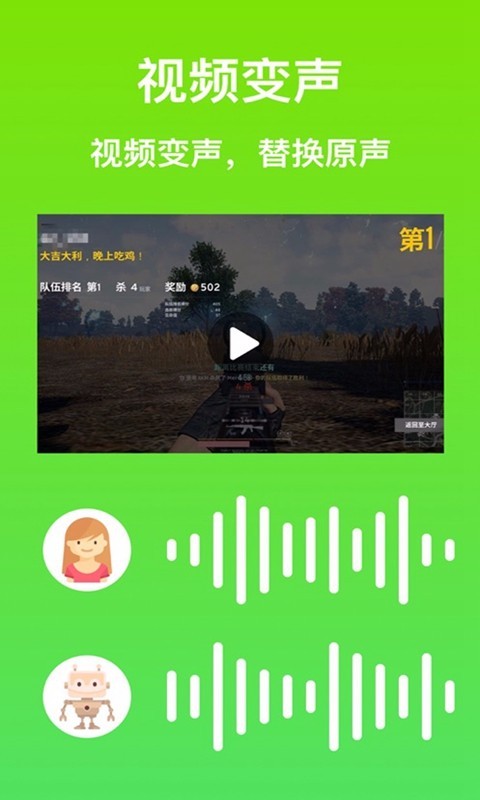 专业变声器免费版