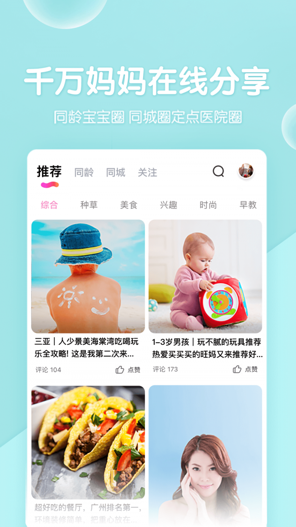 怀孕管家最新版