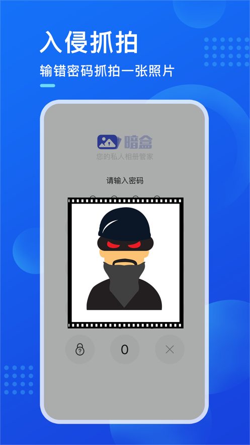 暗盒相册管理APP