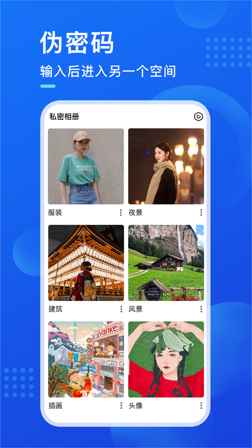暗盒相册管理APP