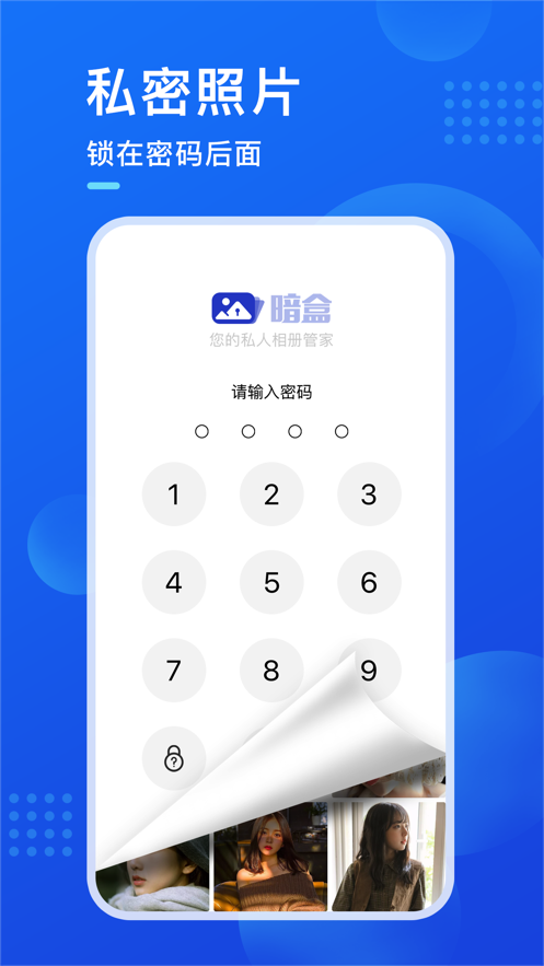 暗盒相册管理APP