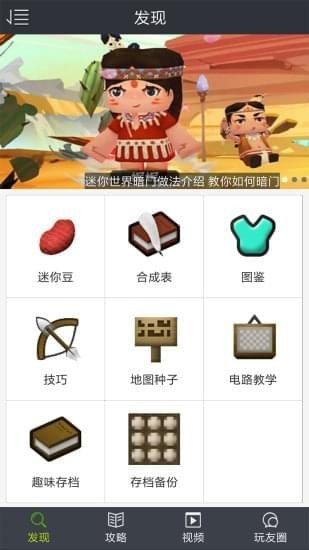 迷你世界助手app 迷你世界助手app