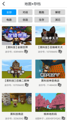 迷你世界助手盒子