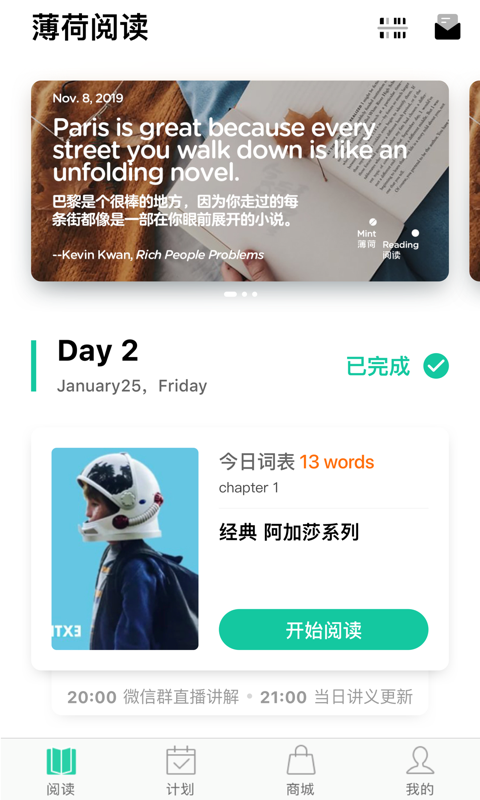 百词斩薄荷阅读