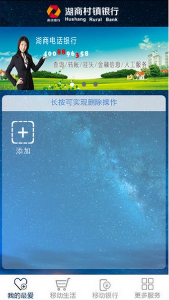 湖商村镇银行登录