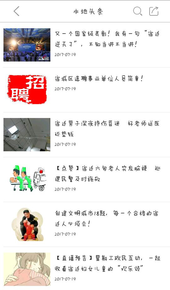 宿迁手机台客户端