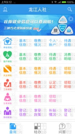 龙江人社人脸识别APP