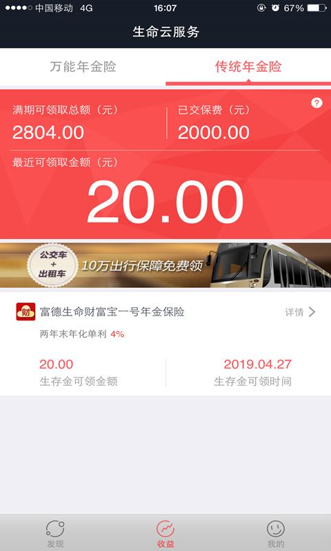 生命云服务最新版