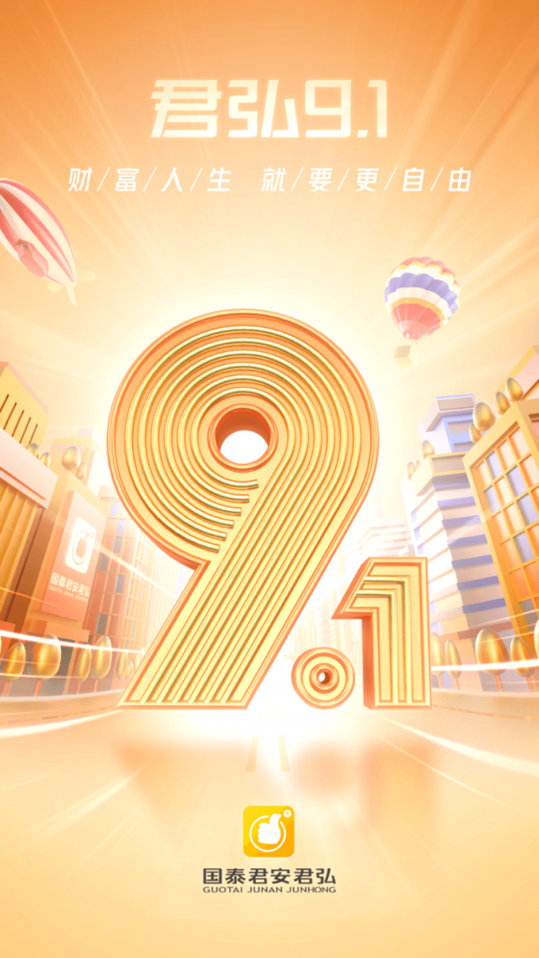 国泰君安君弘最新版