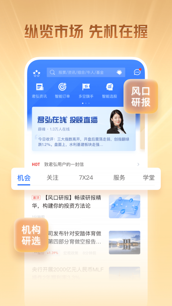 国泰君安君弘最新版
