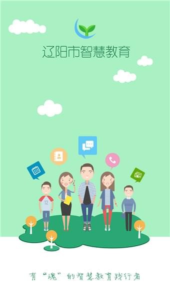 辽阳人人通登录