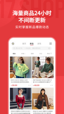 一起做网店货源APP