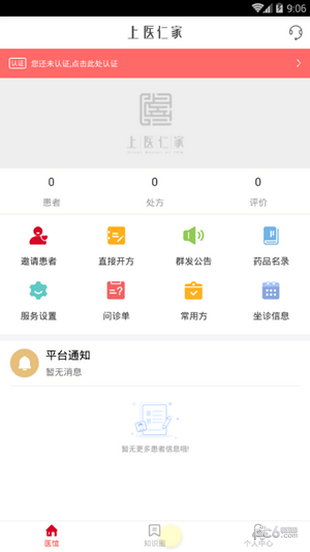 上医仁家app下载