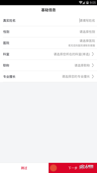 上医仁家(中医服务软件)