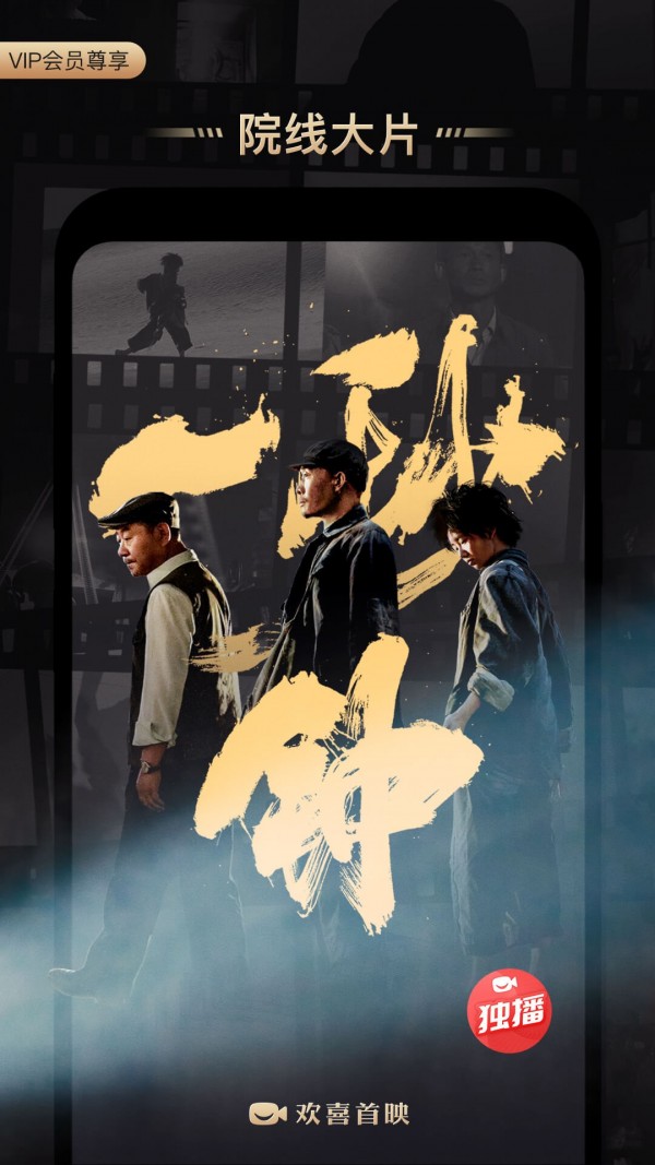 欢喜首映(在线观影)