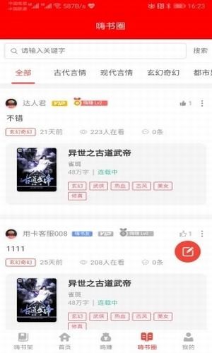 嗨小说阅读平台