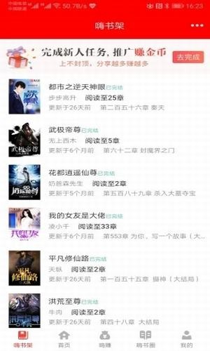 嗨小说阅读平台