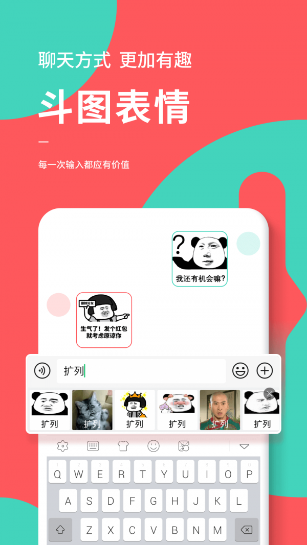 快输入手机输入法