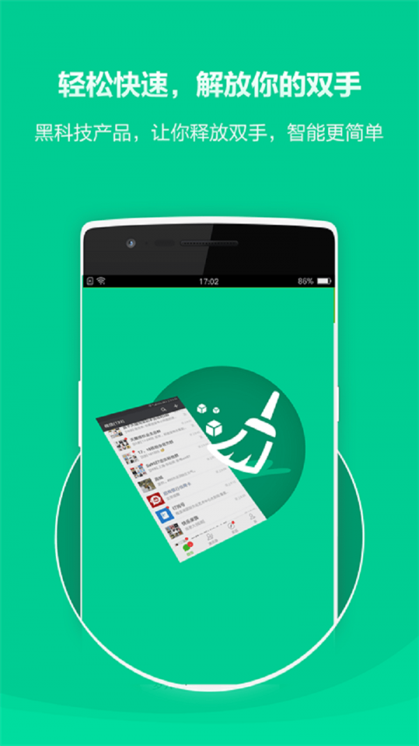 清粉大师免费版