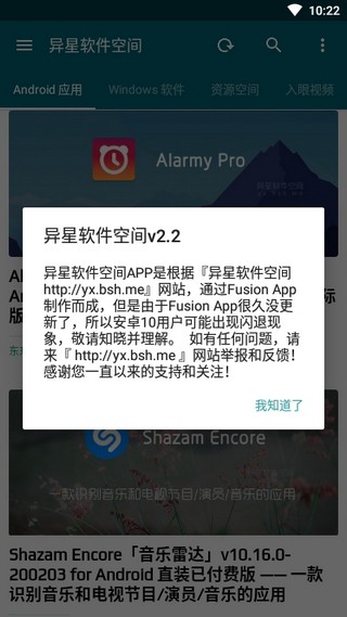 异星软件空间手机版