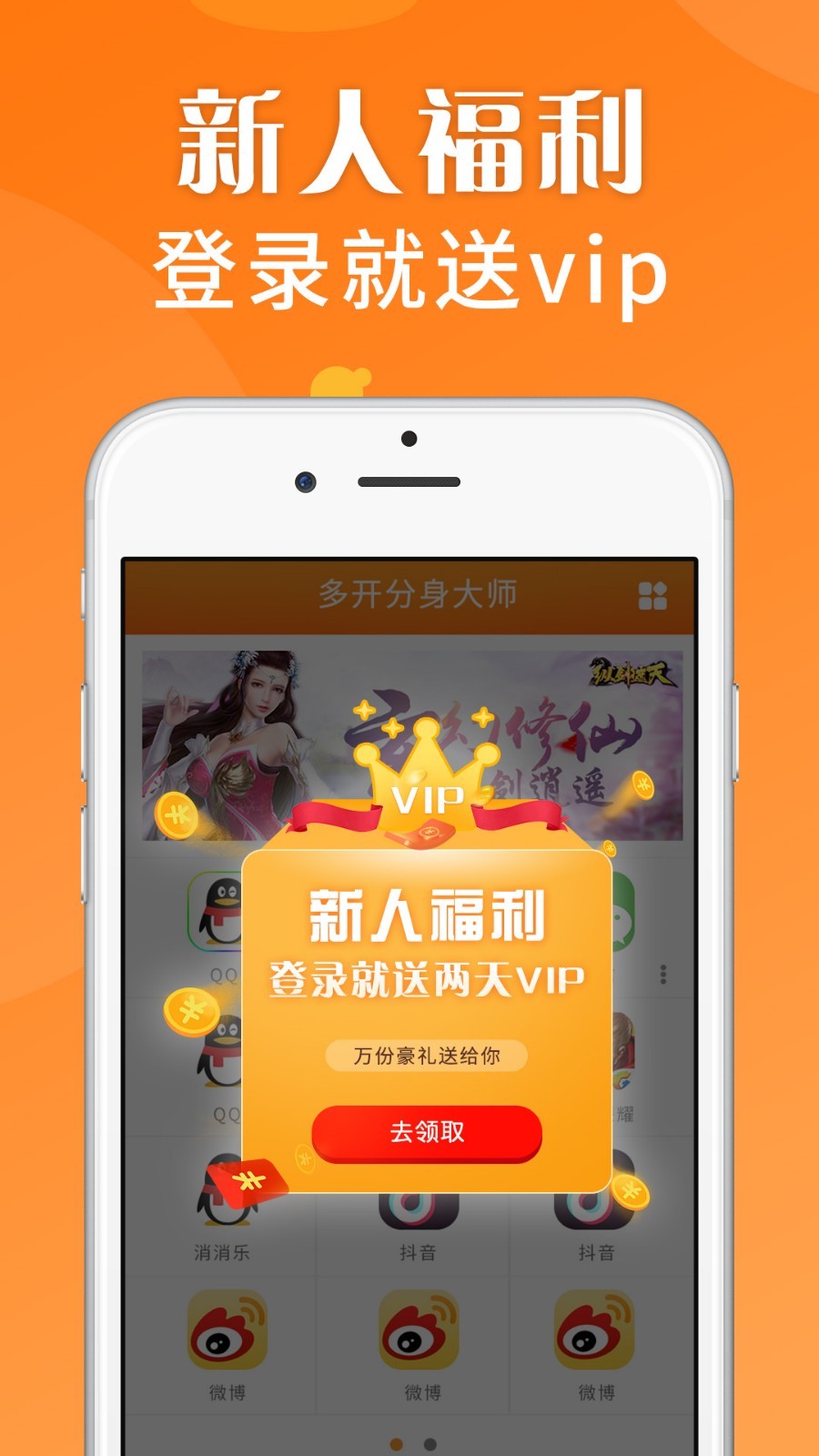 应用分身助手最新版