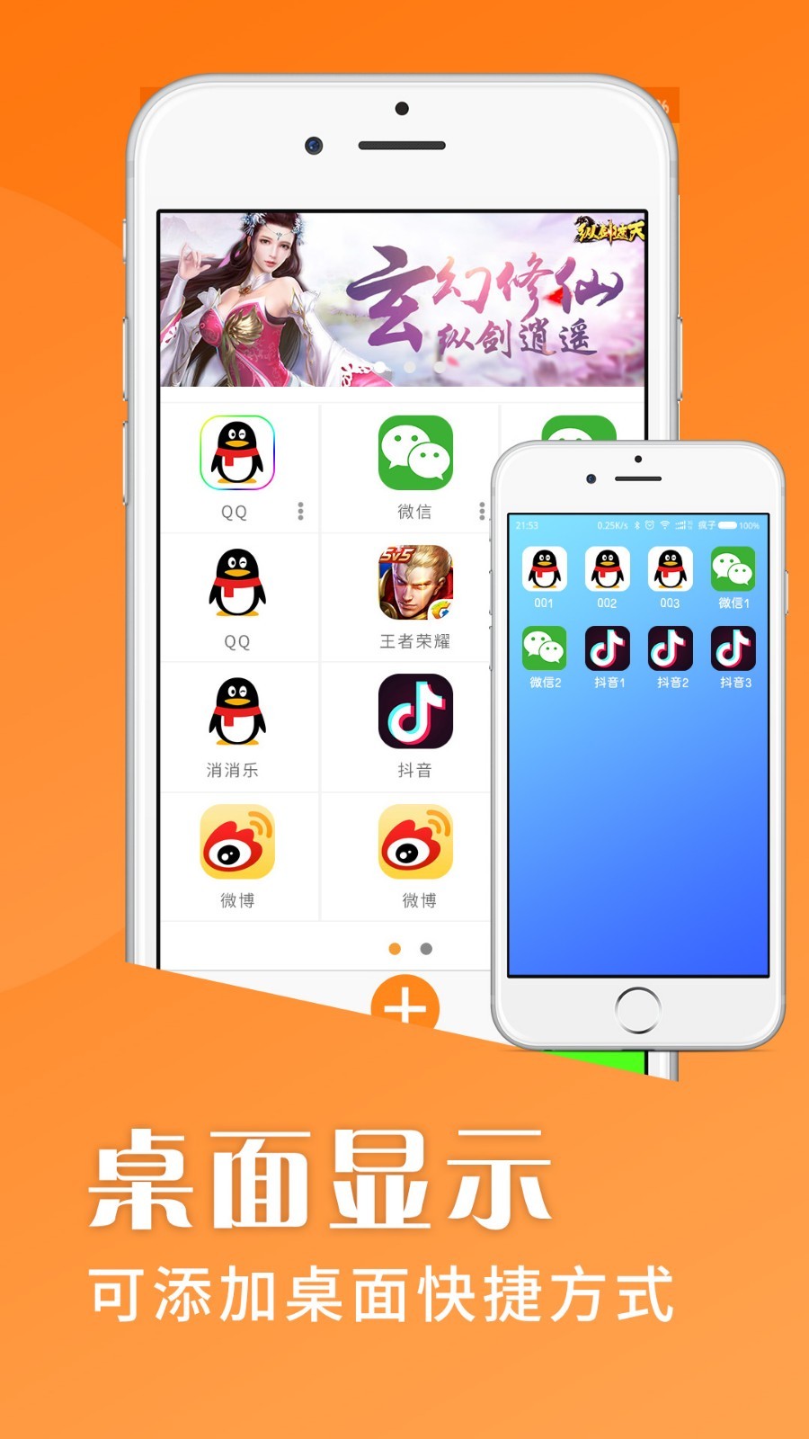 应用分身助手最新版