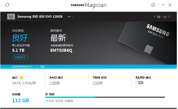 ���ǹ�̬Ӳ��ħ��ʦ(Samsung Magician) 7.0.0.510���İ�
