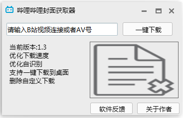 bilibili������ȡ�� V1.31��ɫ��