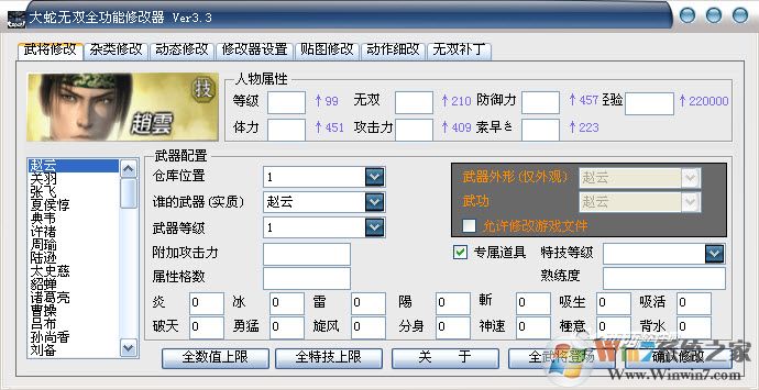 无双大蛇z修改器 V1.0 绿色版