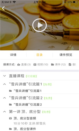 牵牛星手机教育学习平台