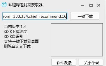 bilibili������ȡ�� V1.31 ��ɫ��