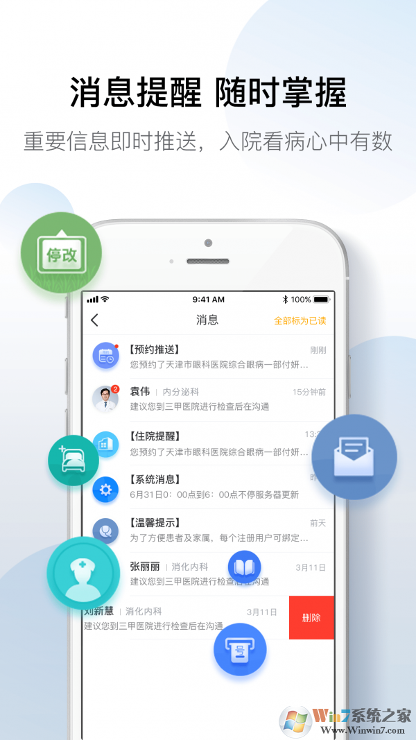 科瑞泰Q医APP官方下载