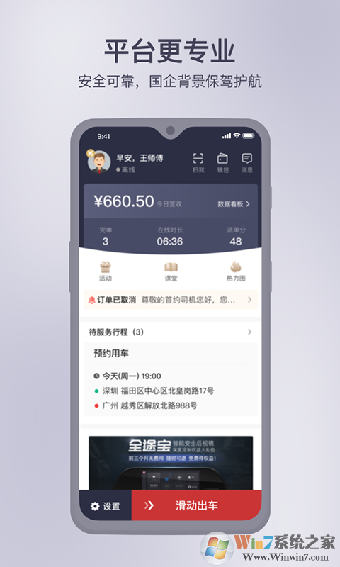 首汽约车官网司机端