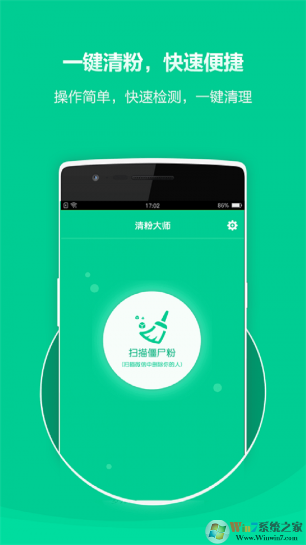 清粉大师免费版