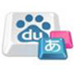 百度日语输入法(Baidu IME)