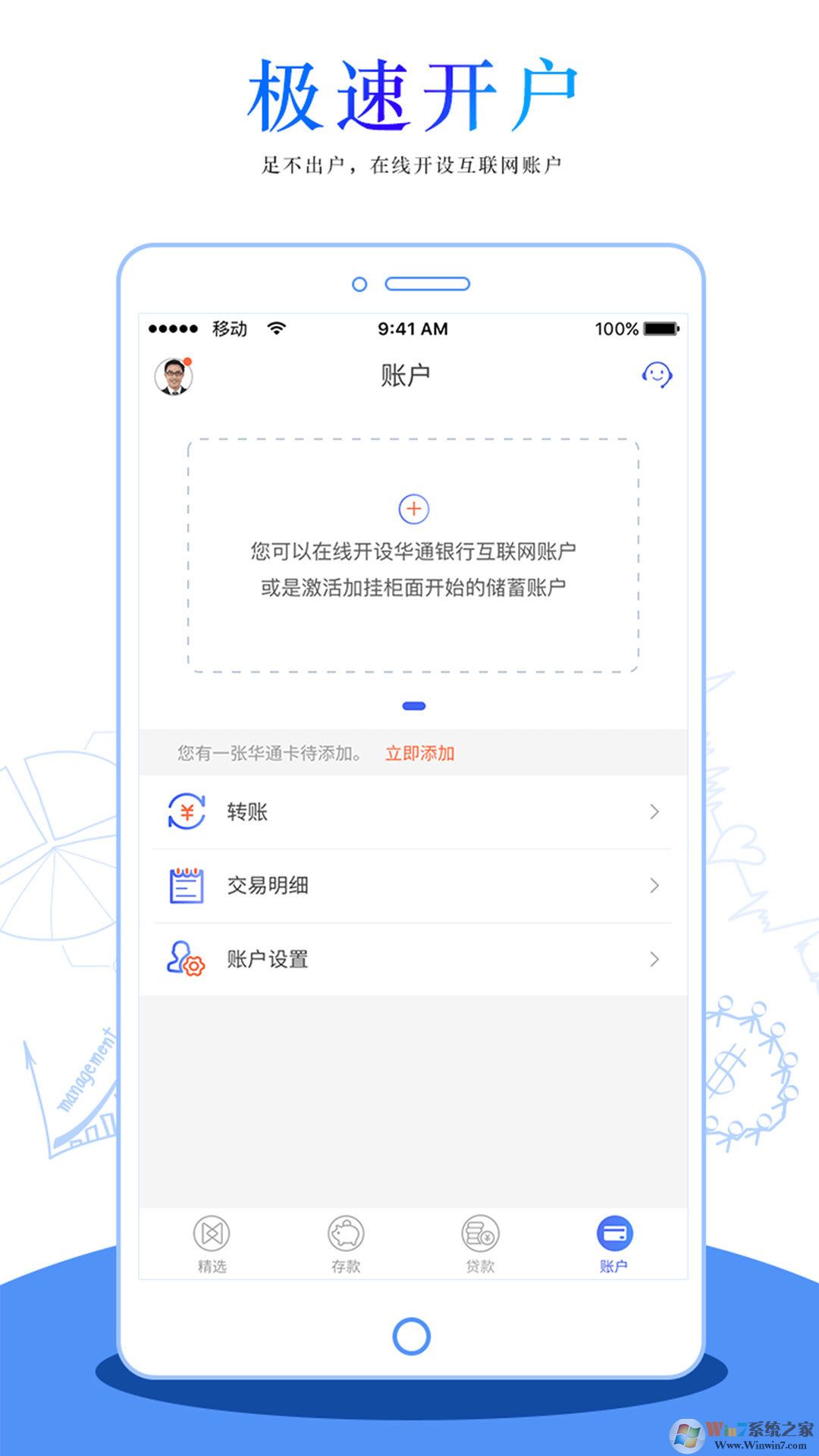 福建华通银行官网