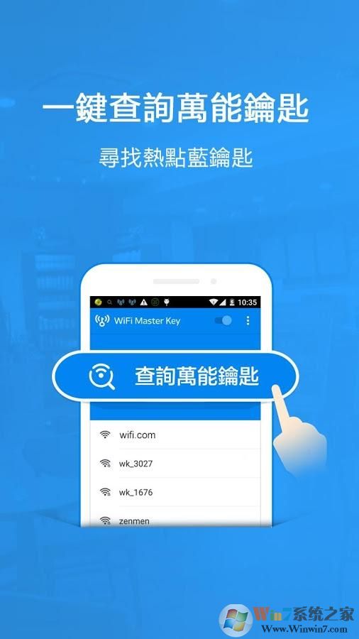 WiFi万能钥匙国际版