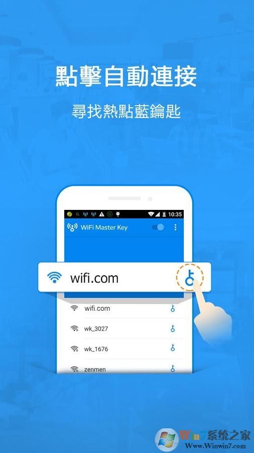 WiFi万能钥匙国际版