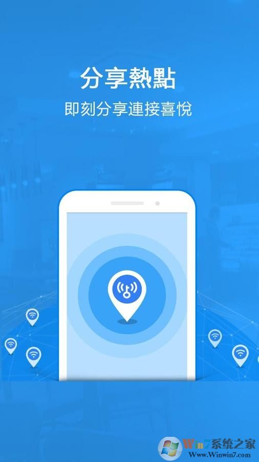 WiFi万能钥匙国际版