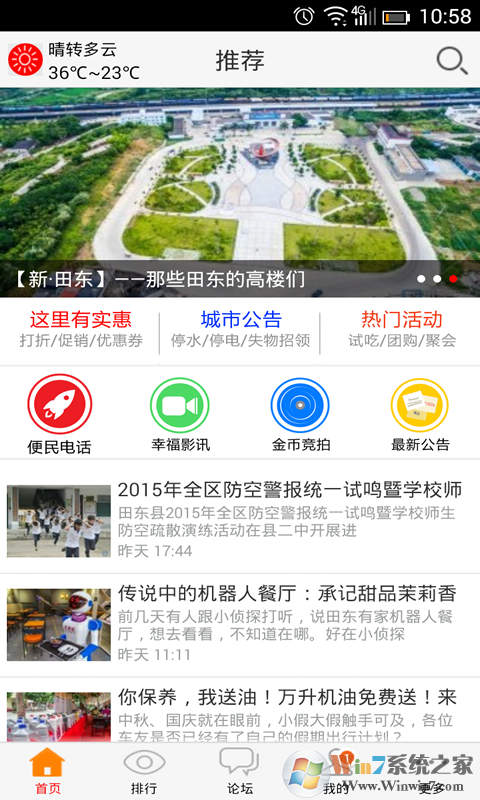 田东生活网官网