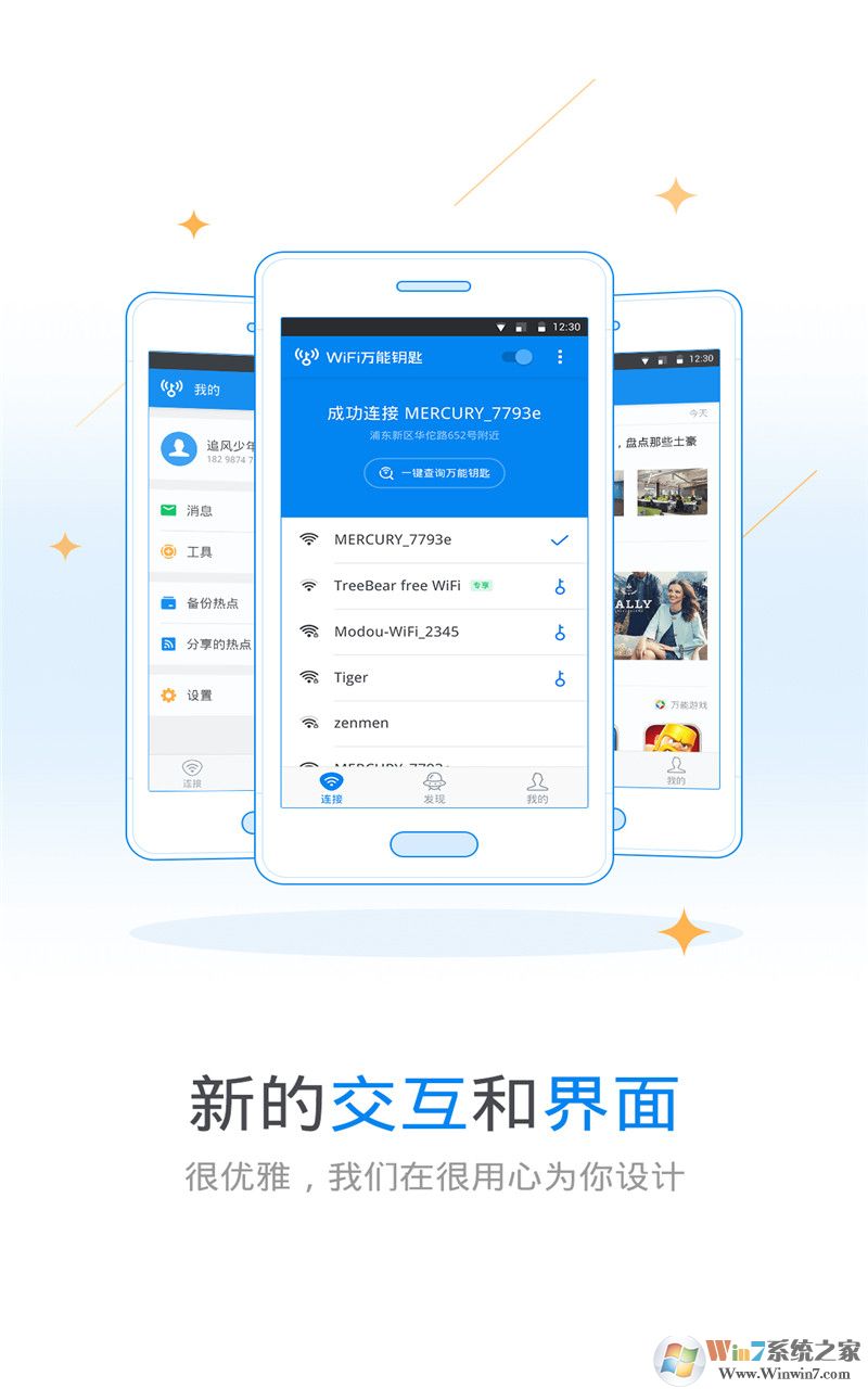 WIFI万能钥匙显示密码版