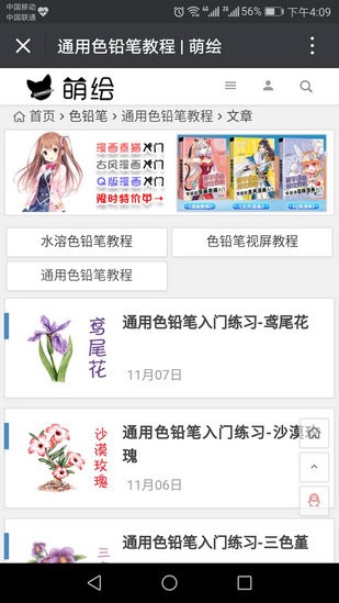 萌绘绘画教学平台