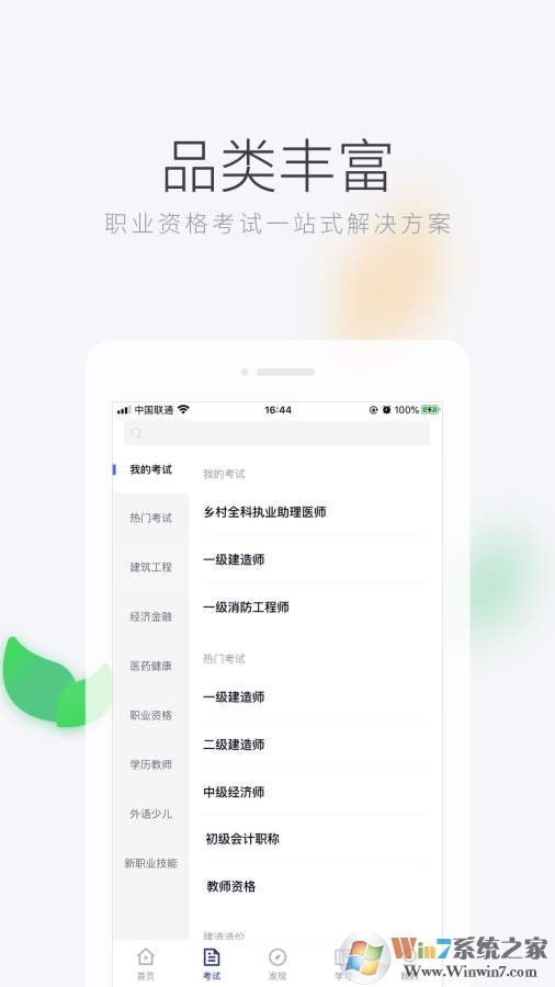 环球网校APP