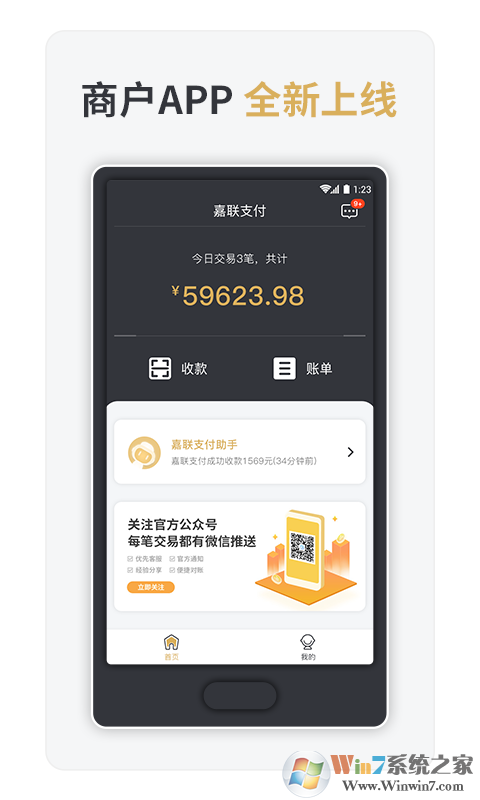 嘉联支付手机客户端