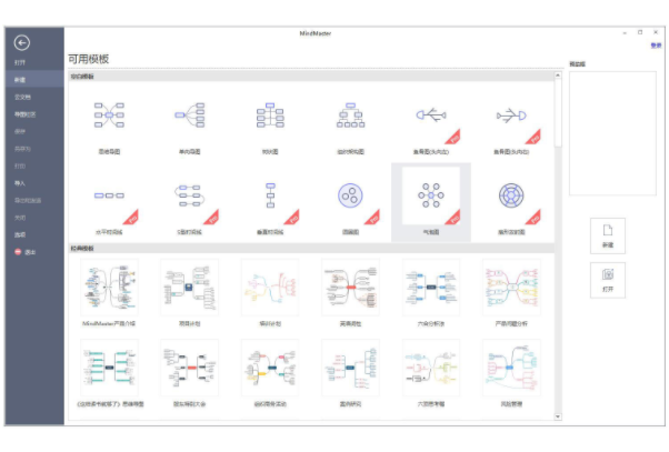 MindMaster��ͼ˼ά��ͼ���� V8.5.3.129�ٷ���